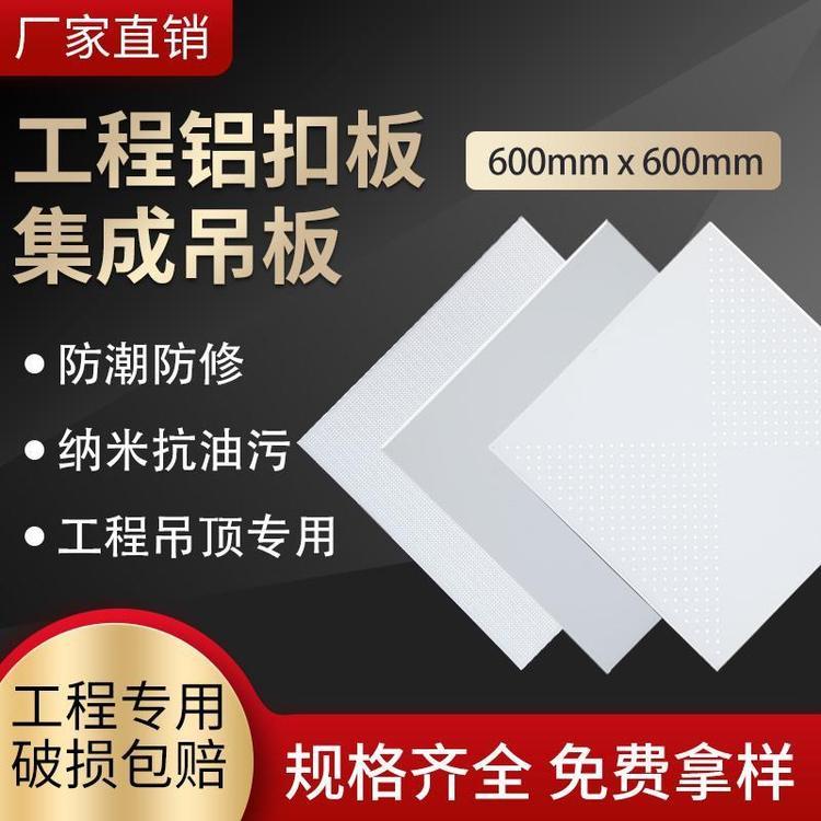 铝扣板天花